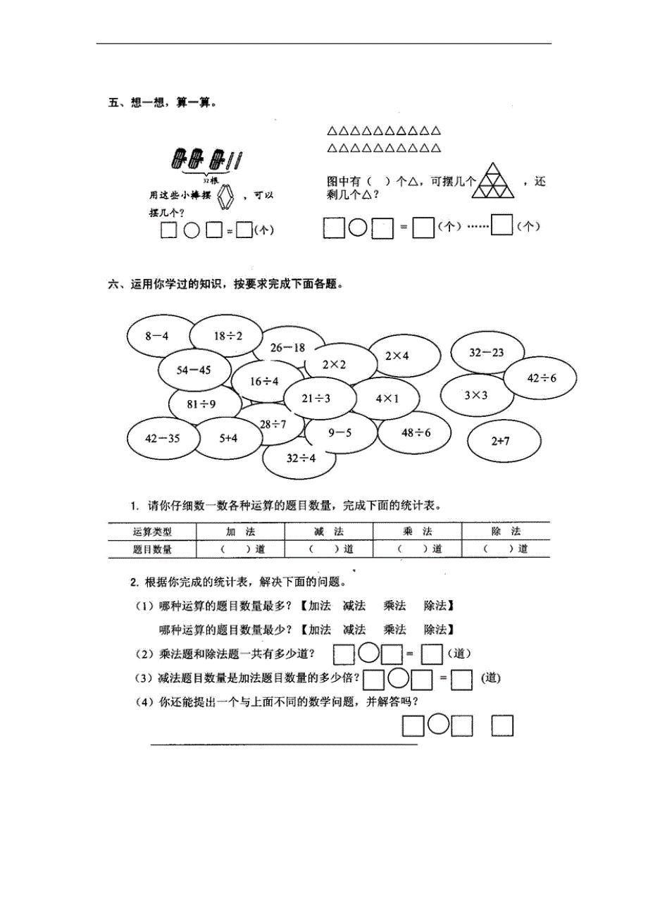 （北师大版）二年级数学上册 期末评价试题1_第3页