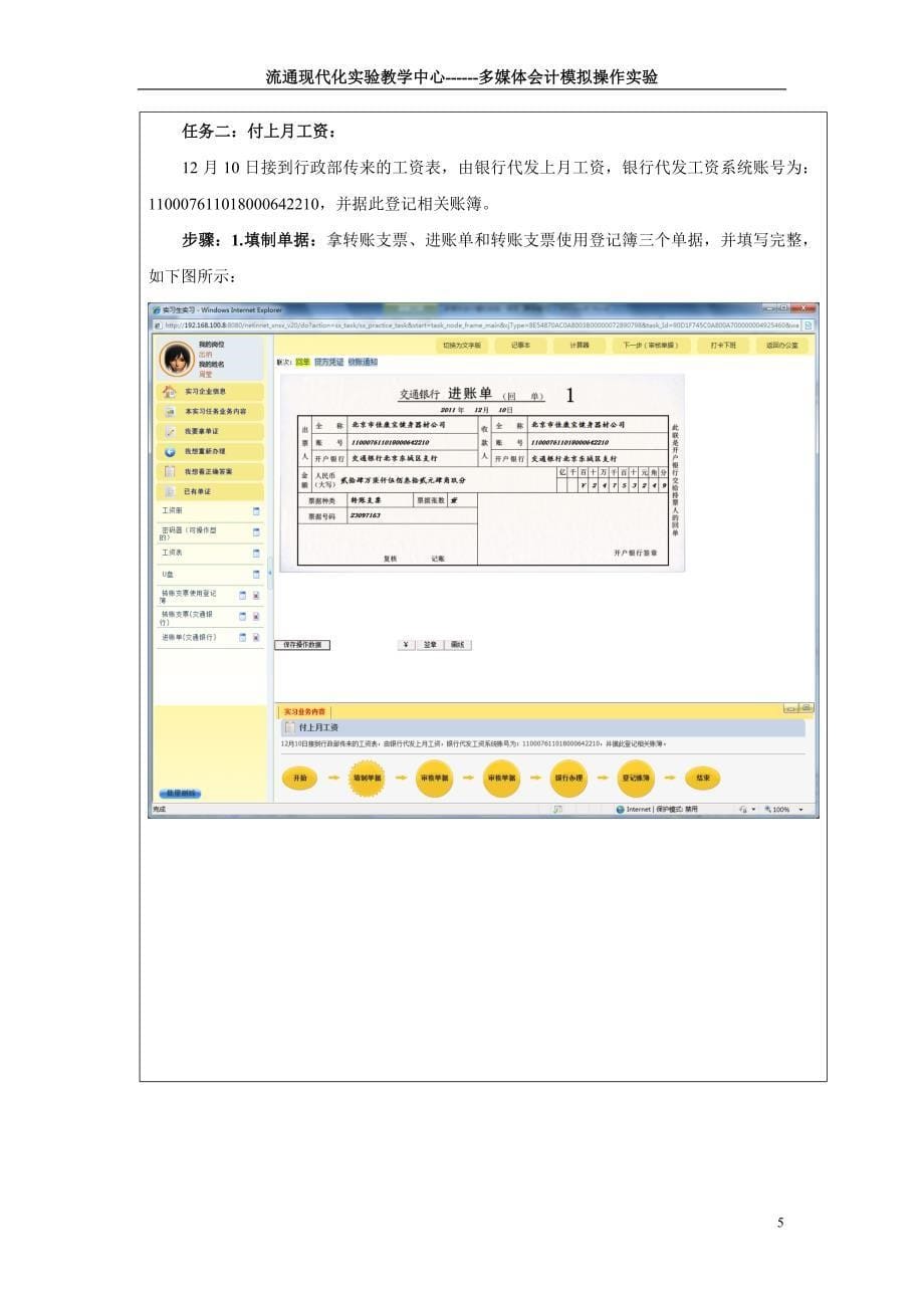 多媒体会计模拟实验报告_第5页