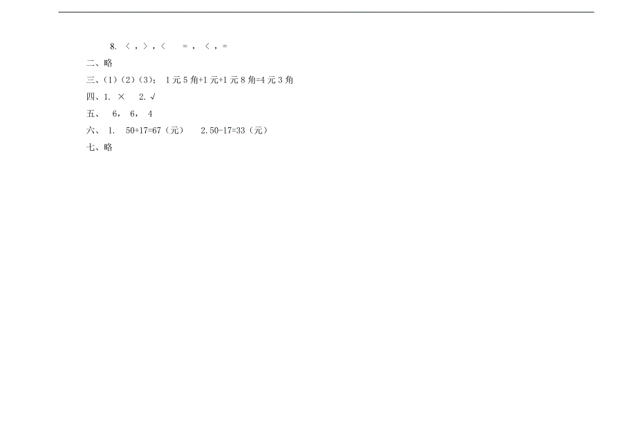 （人教新课标）一年级数学下册期未综合测试卷 6_第3页