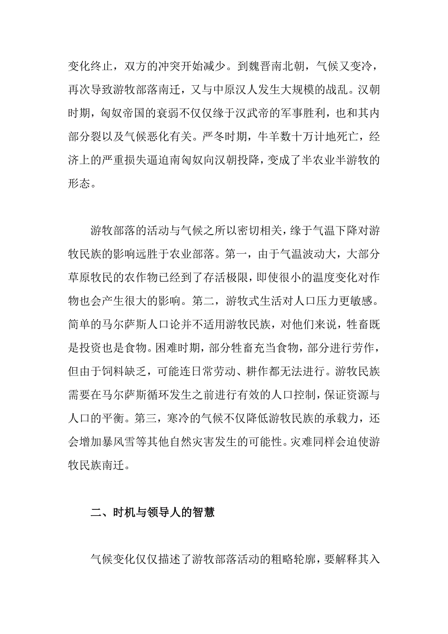 文明竞争中的决定因素_第3页