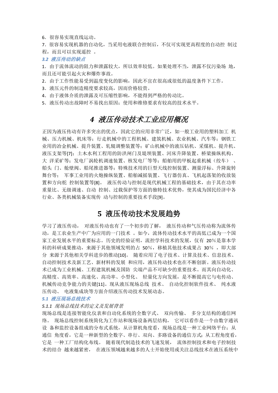 液压传动技术发展现状与前景展望_第2页