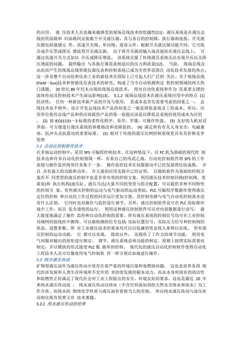 液压传动技术发展现状与前景展望_第3页