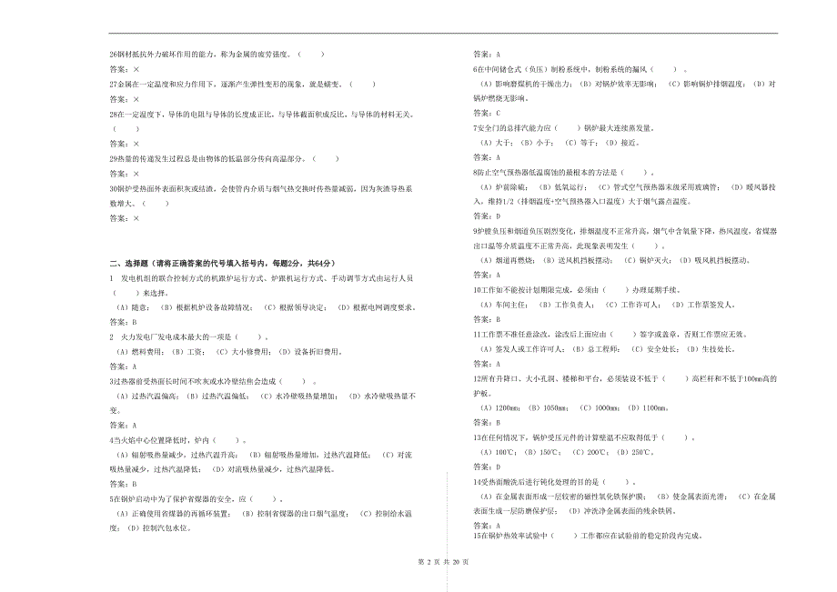 锅炉高级工试题(含答案)_第2页