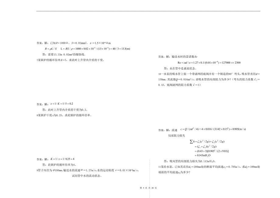 锅炉高级工试题(含答案)_第5页