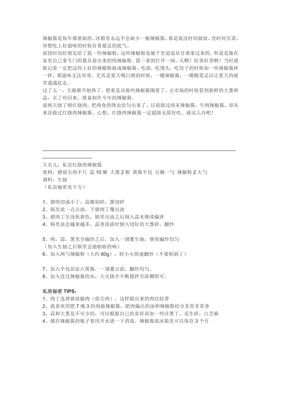 私房辣椒酱红烧肉!_第1页