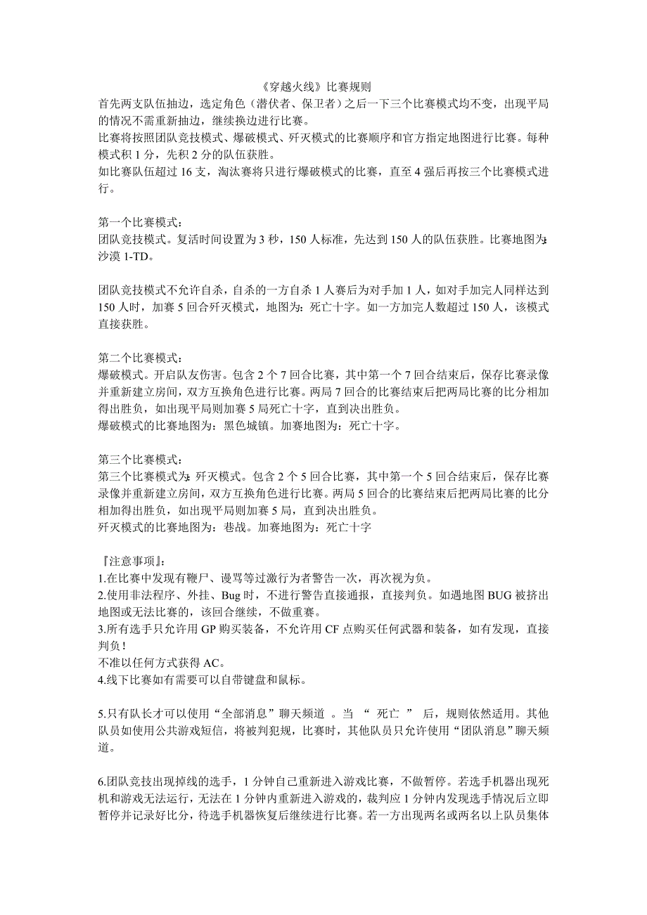 穿越火线比赛规则_第1页