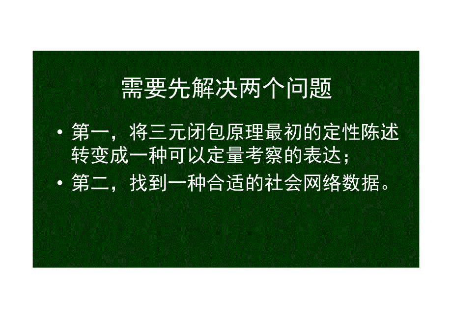 元闭包的验证_第2页