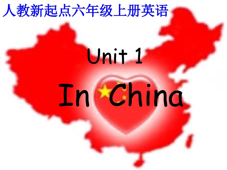 （人教新起点）六年级英语上册课件 Unit 1_第1页