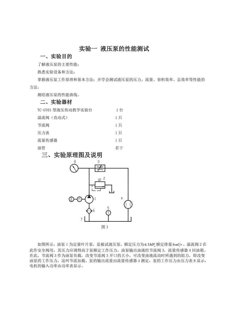 液压传动实验指导书(机械)_第5页