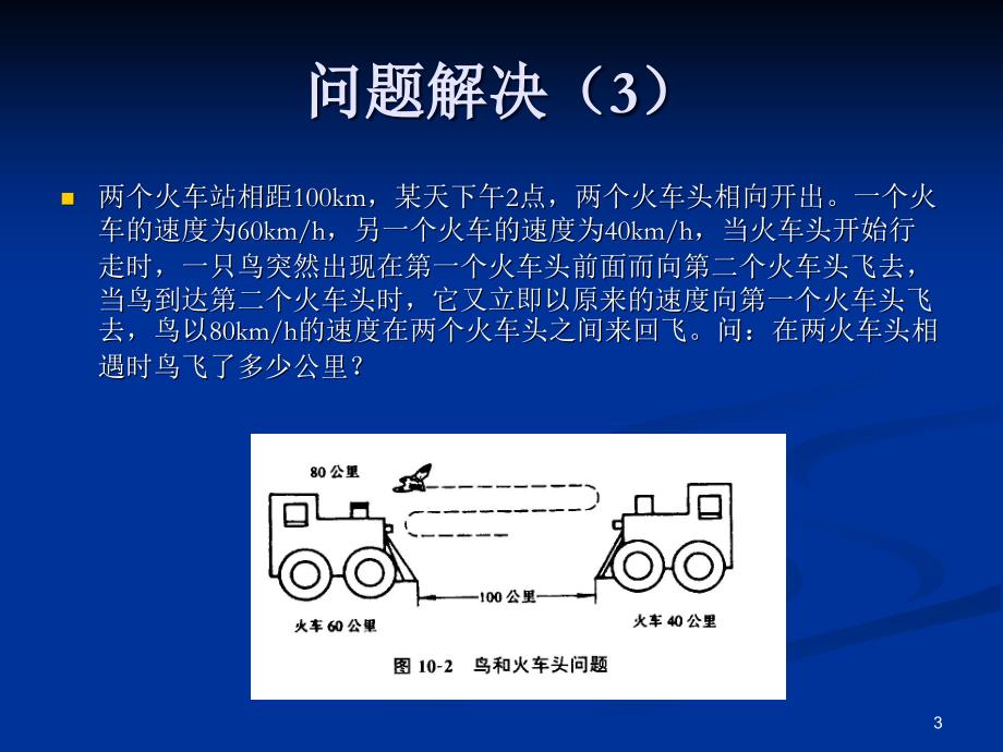 实验心理学北大朱滢版-第十章_思维_第3页