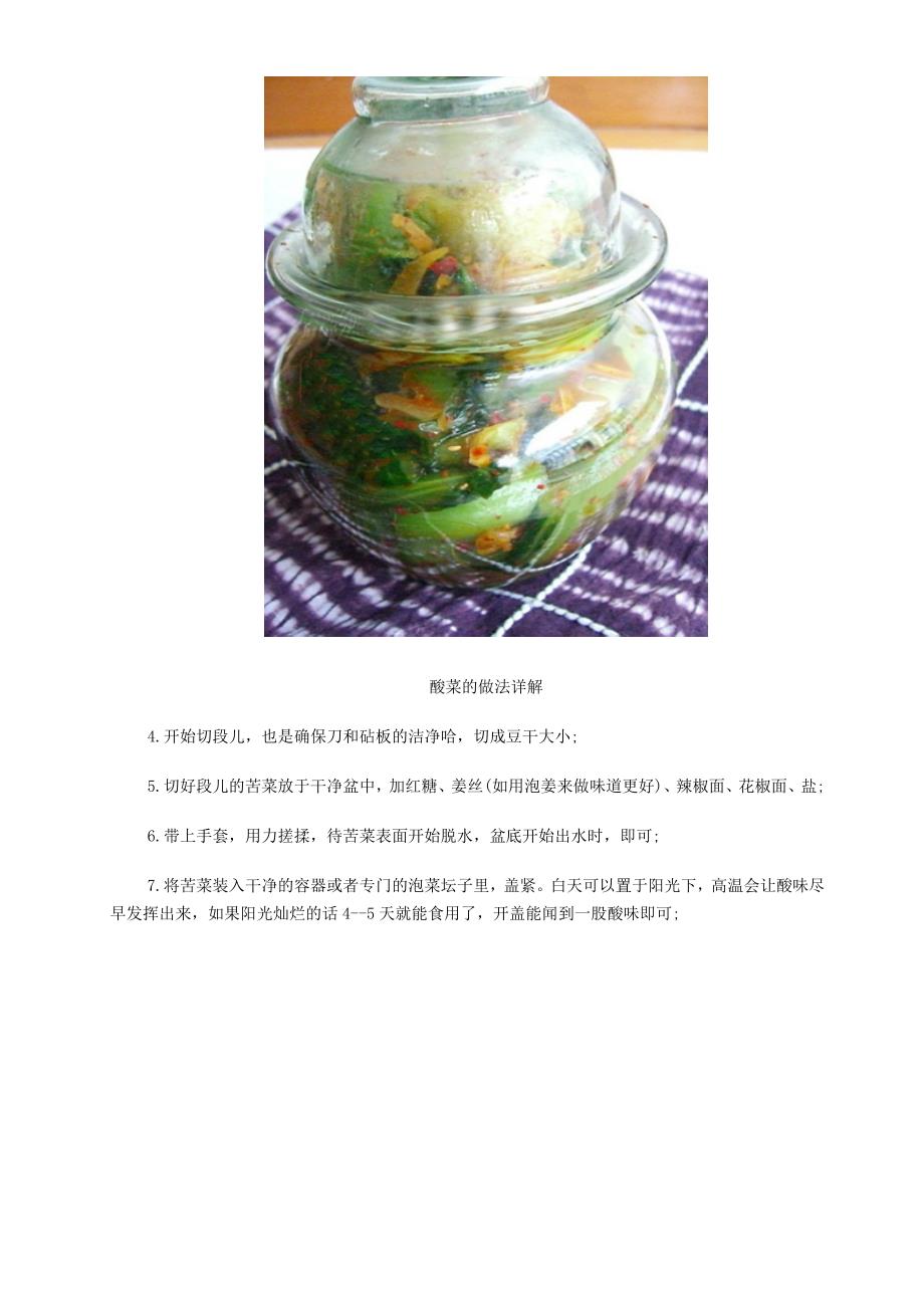 美味丽江水腌菜做法_第3页