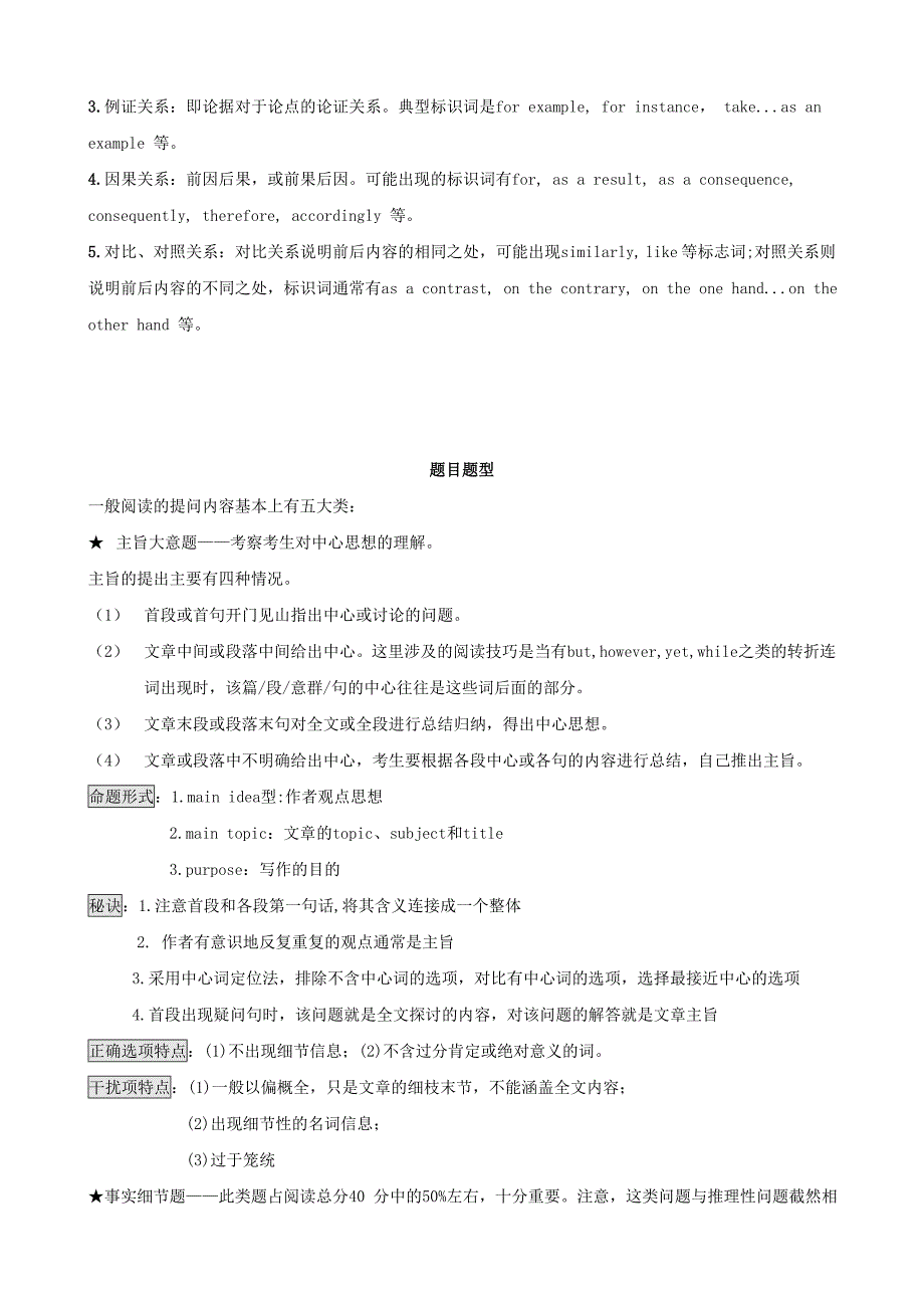 考研英语阅读技巧大全集_第3页