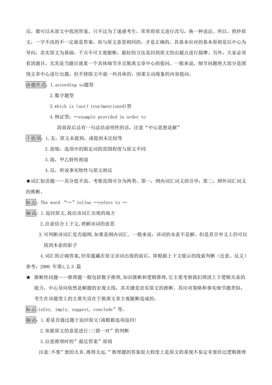 考研英语阅读技巧大全集_第4页