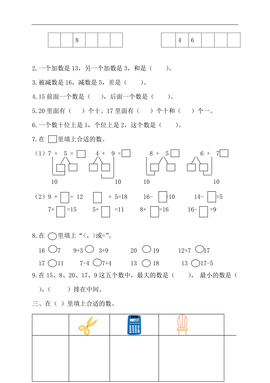 （人教新课标）一年级数学上册练习卷6_第2页