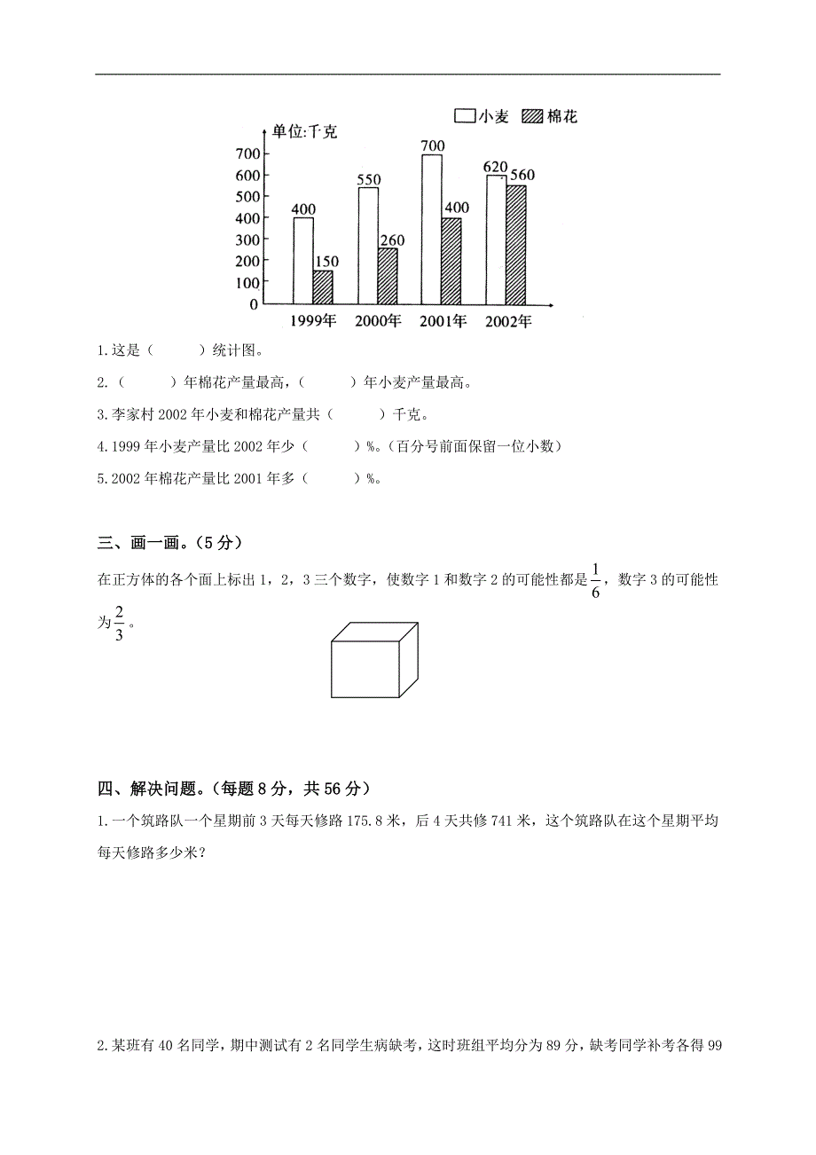 （北师大版）六年级数学下册期末复习卷1及答案_第2页