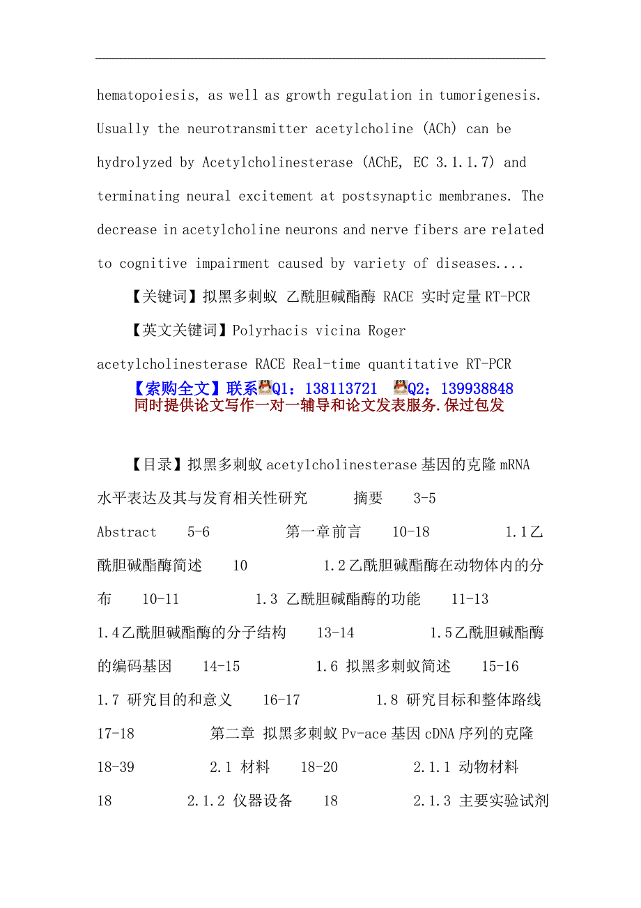 拟黑多刺蚁论文：拟黑多刺蚁 乙酰胆碱酯酶 race 实时定量rt-pcr_第2页