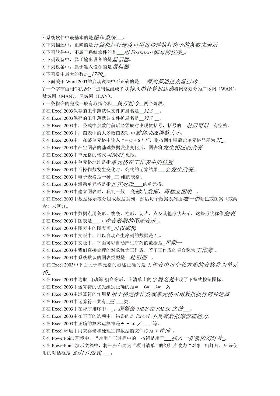 计算机考试作弊专用_第2页