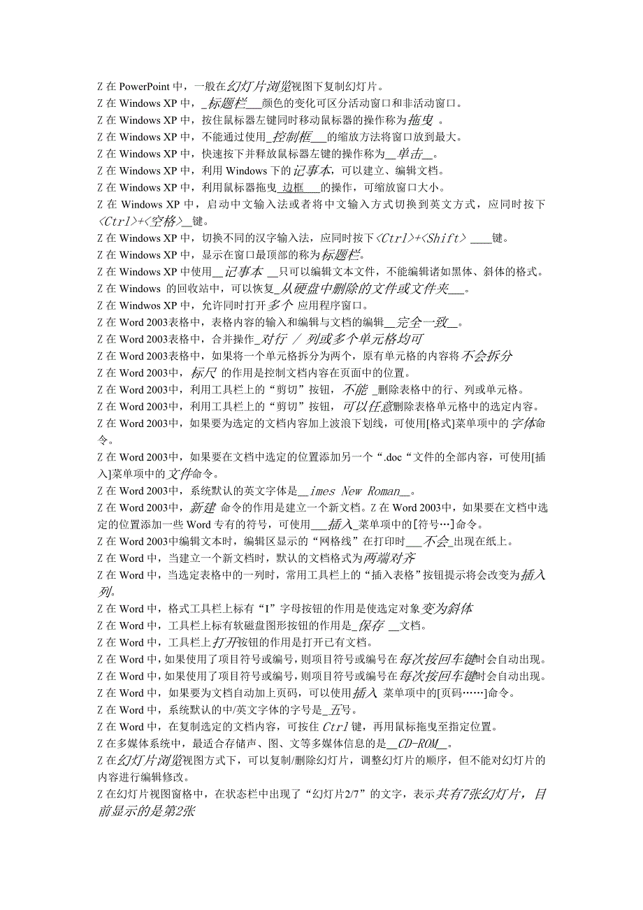 计算机考试作弊专用_第3页