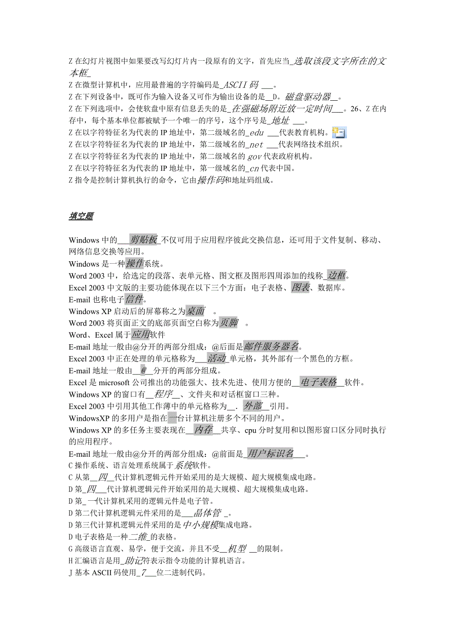 计算机考试作弊专用_第4页