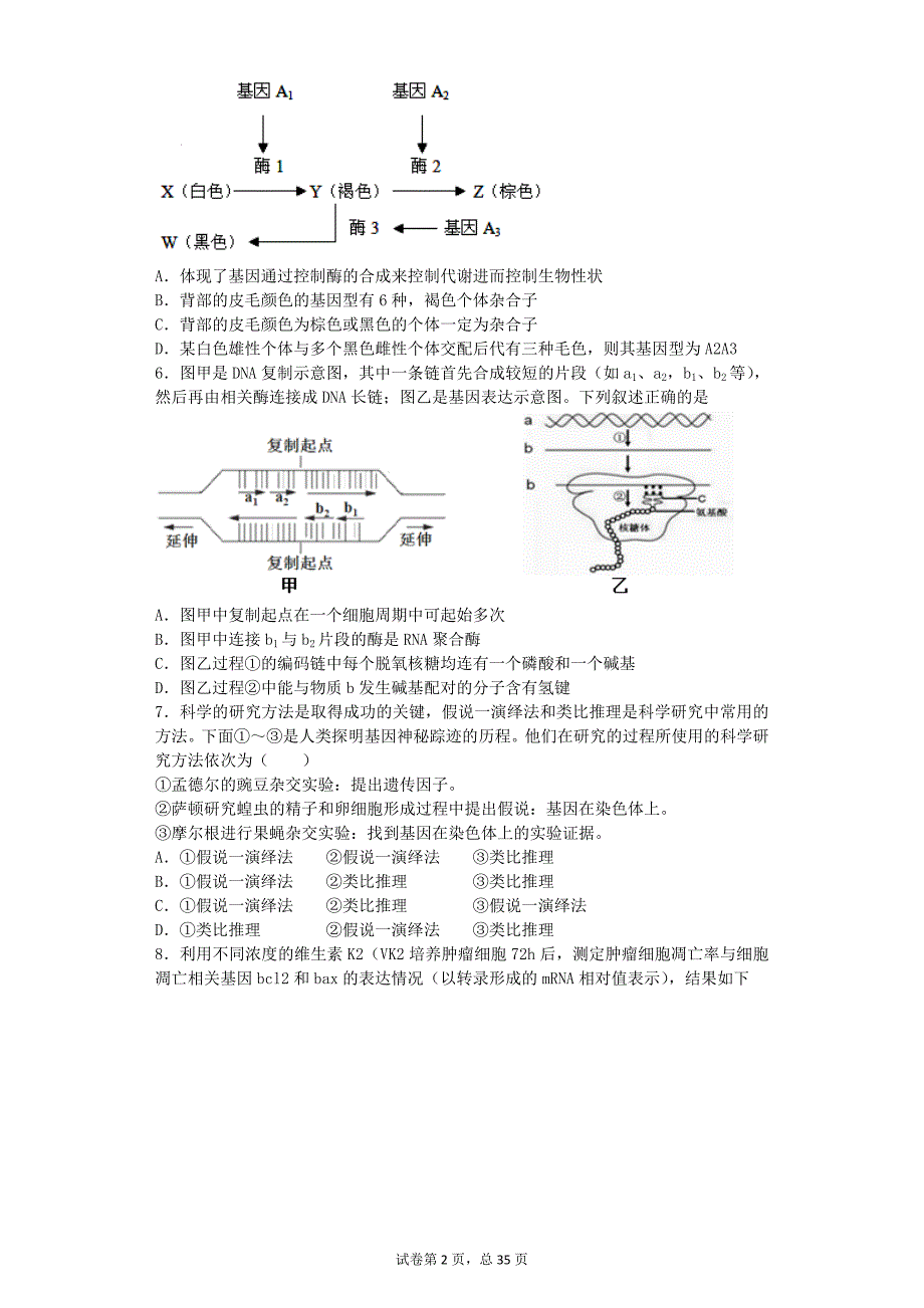 高考生物遗传困难题狂刷百道_第2页