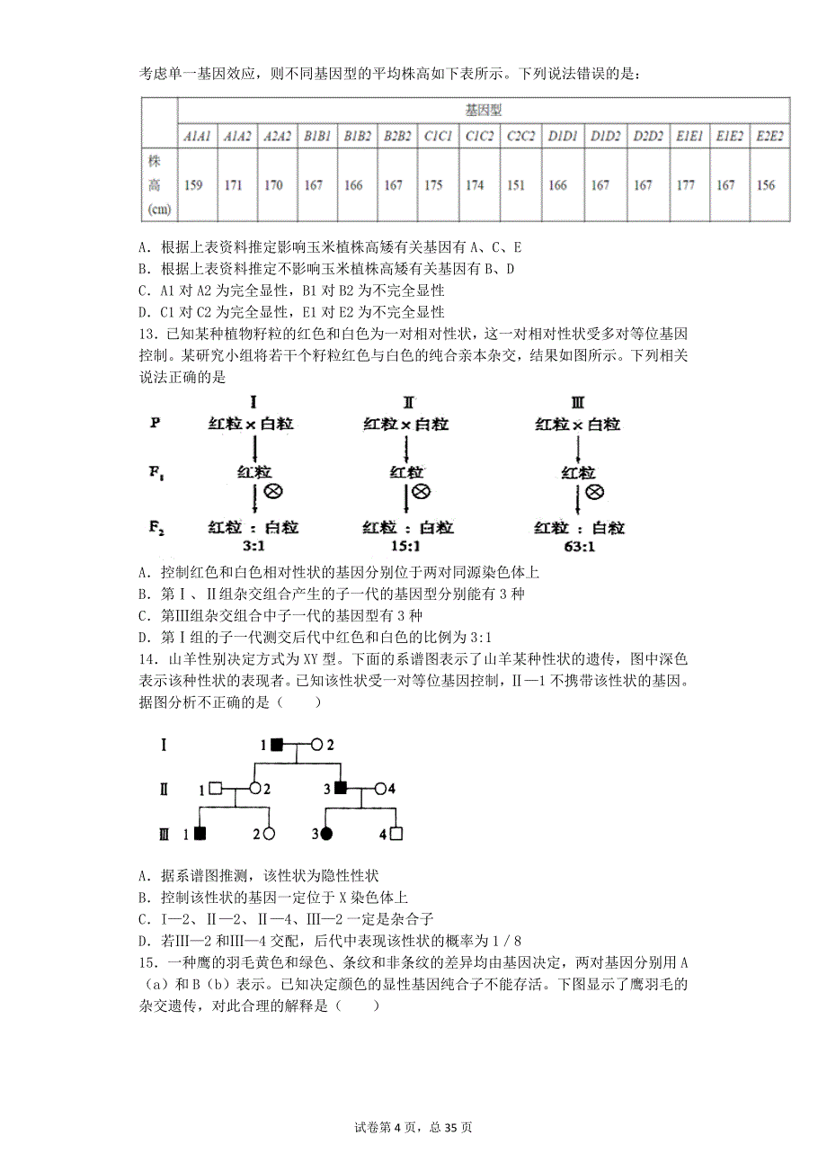 高考生物遗传困难题狂刷百道_第4页