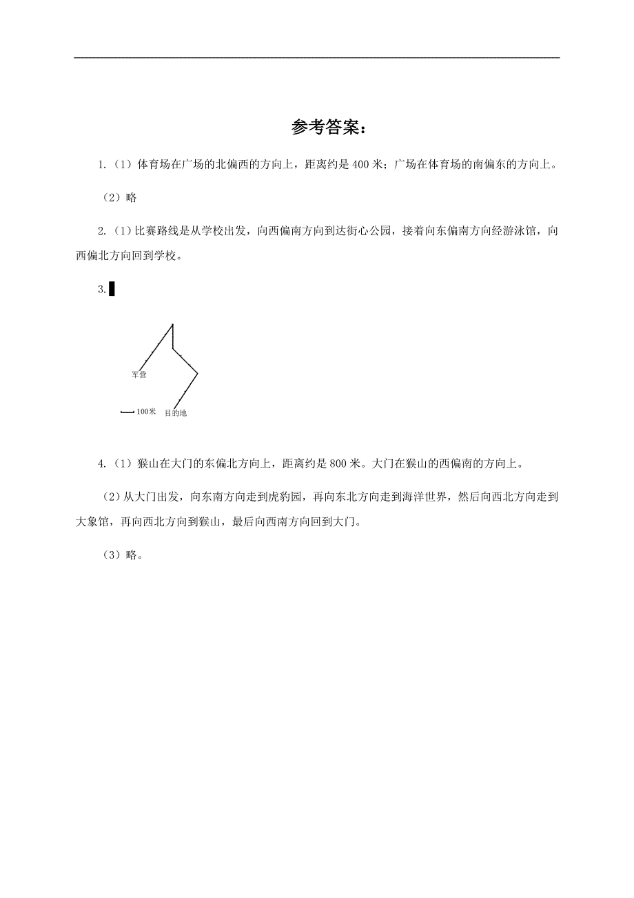 （人教新课标）四年级数学下册 位置与方向及答案 1_第3页