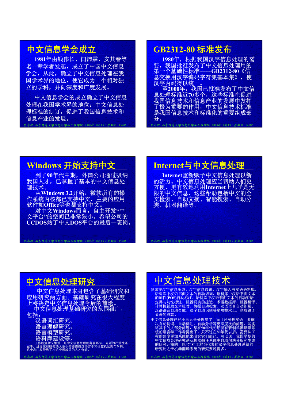 计算机与中文信息处理_第3页
