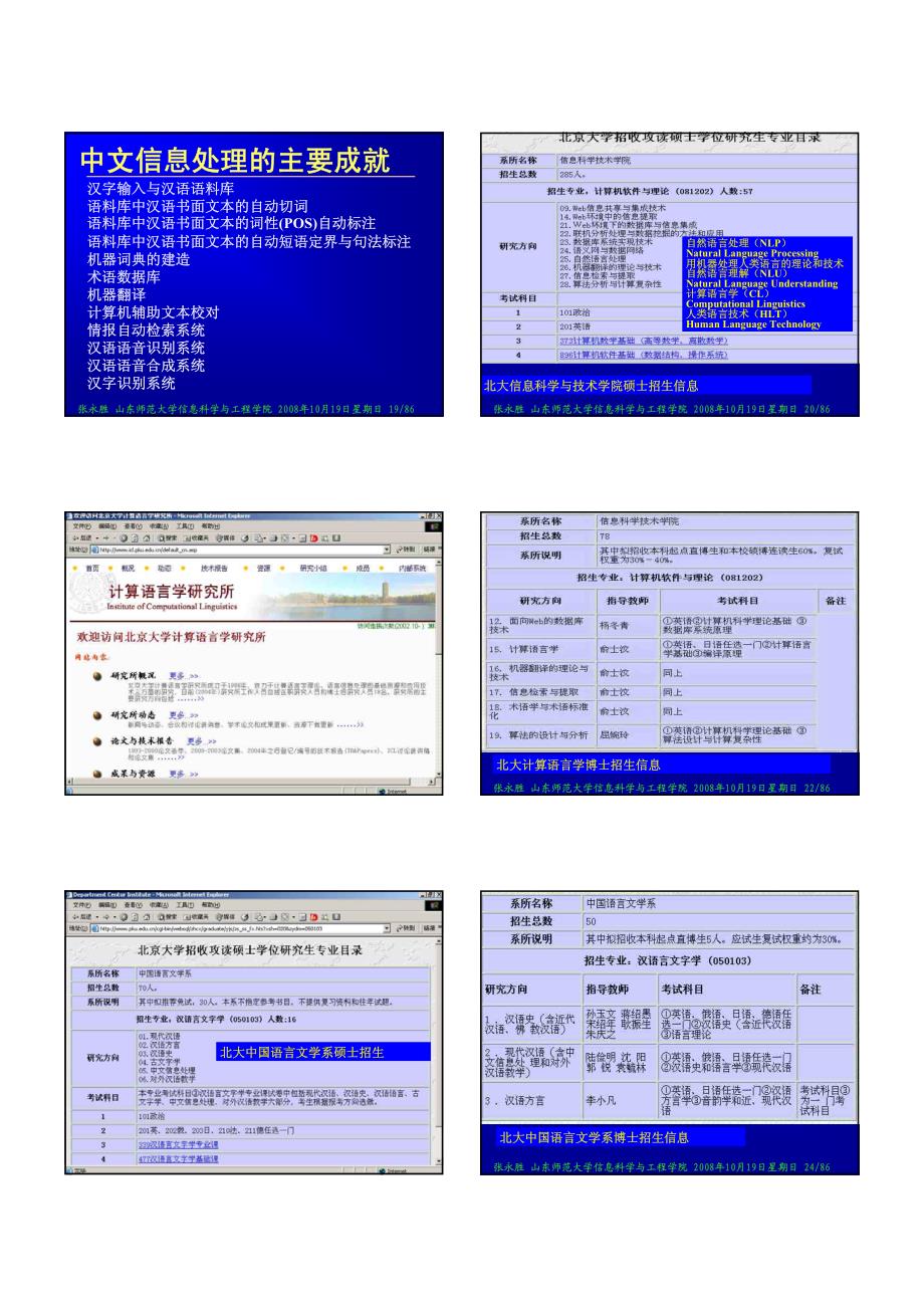 计算机与中文信息处理_第4页