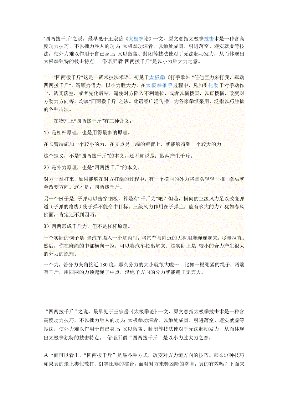 物理四两拨千斤_第1页