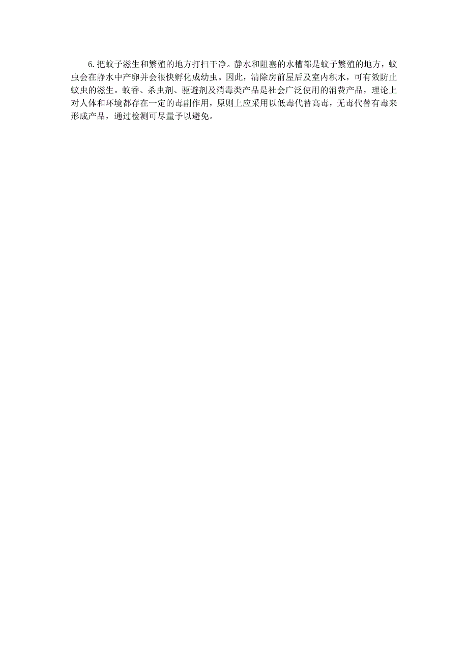驱蚊“绿色方法”_第2页