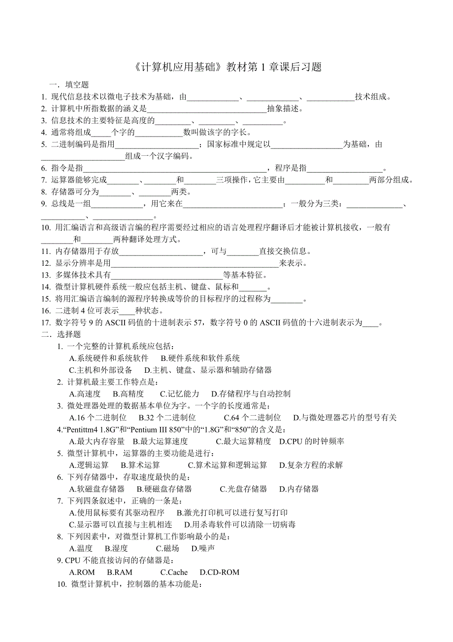 计算机应用基础教材课后习题_第1页