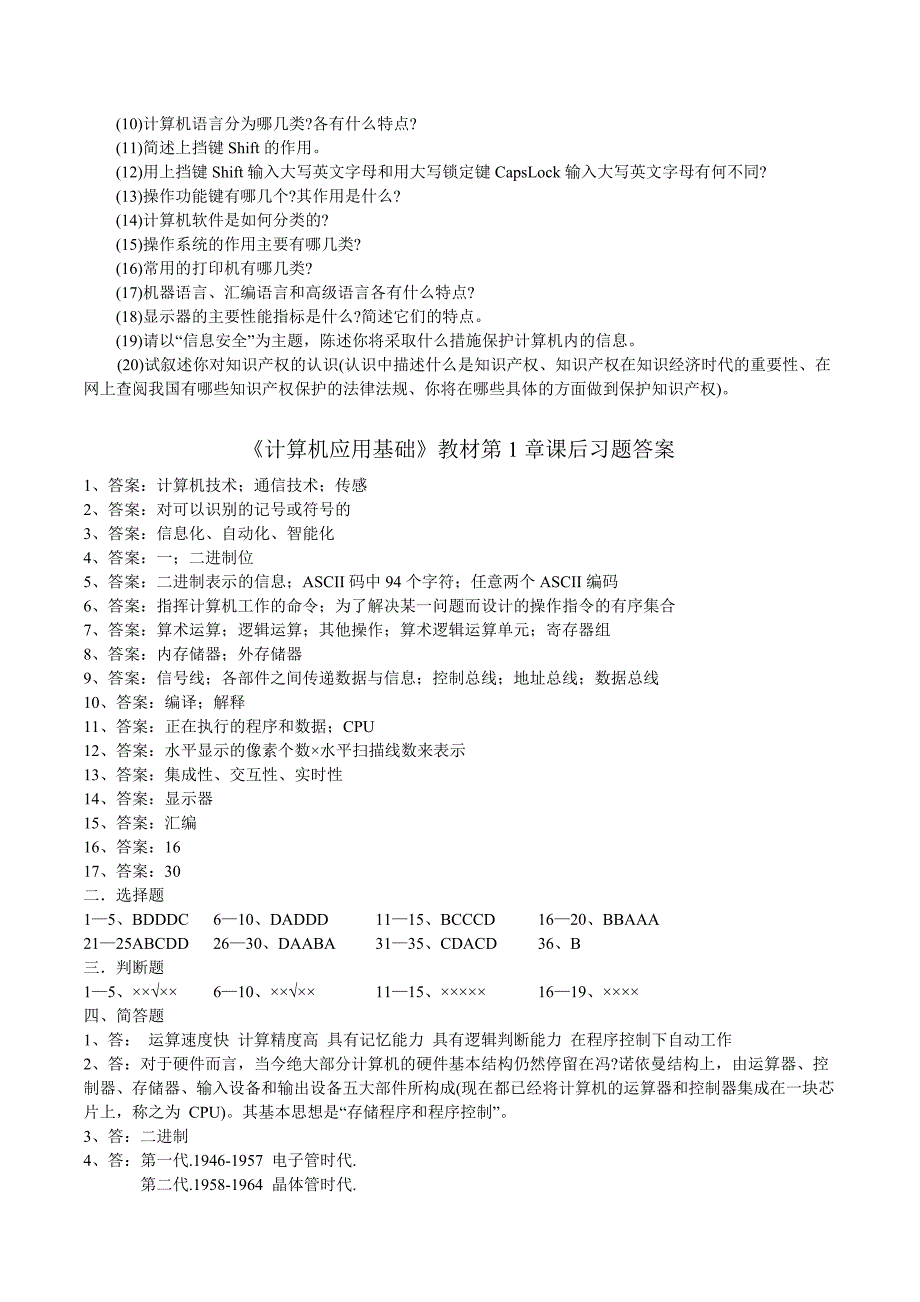 计算机应用基础教材课后习题_第4页