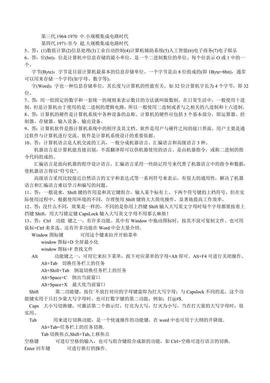 计算机应用基础教材课后习题_第5页