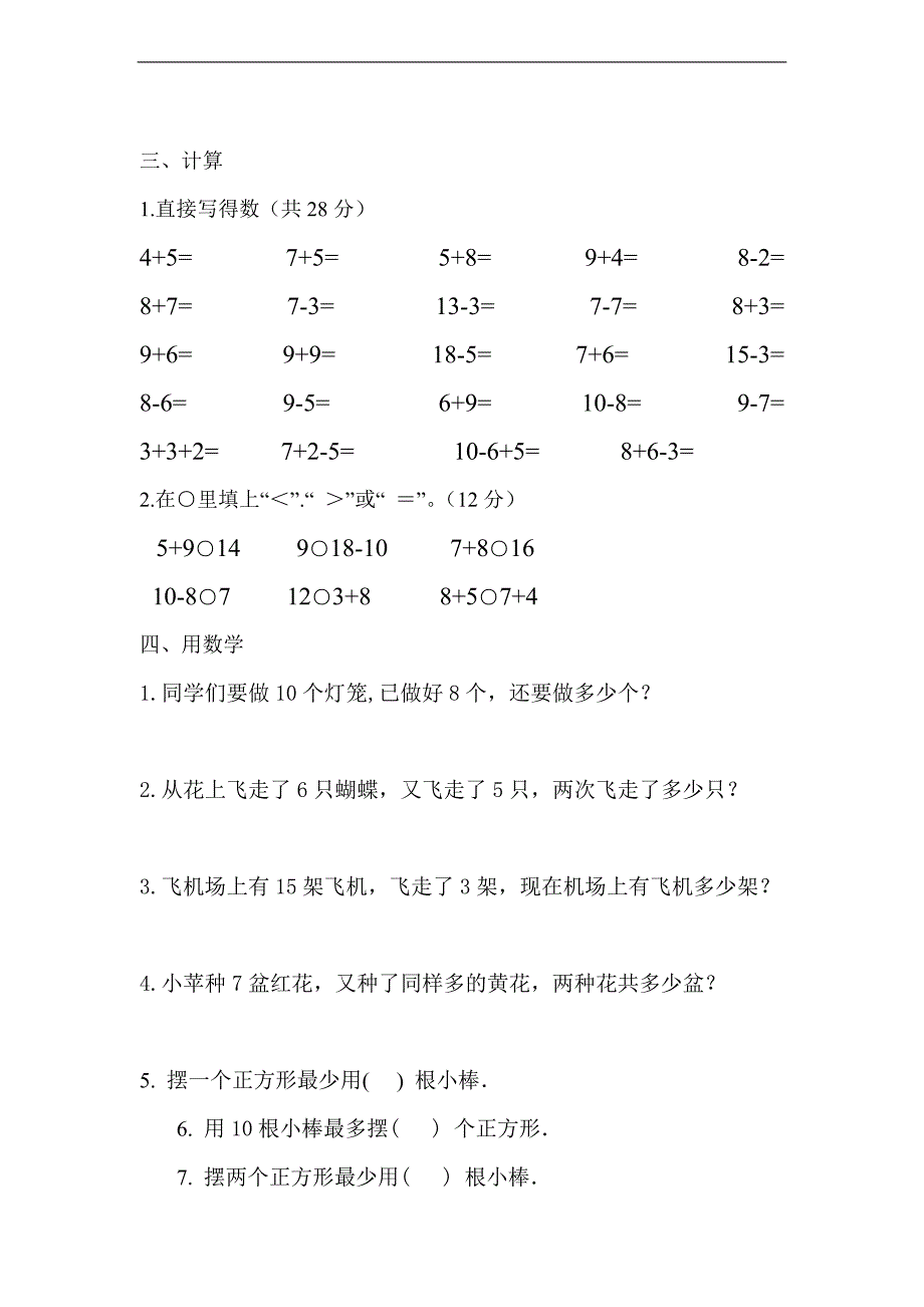 （北师大版）小学一年级数学上册 期末测试题_第2页