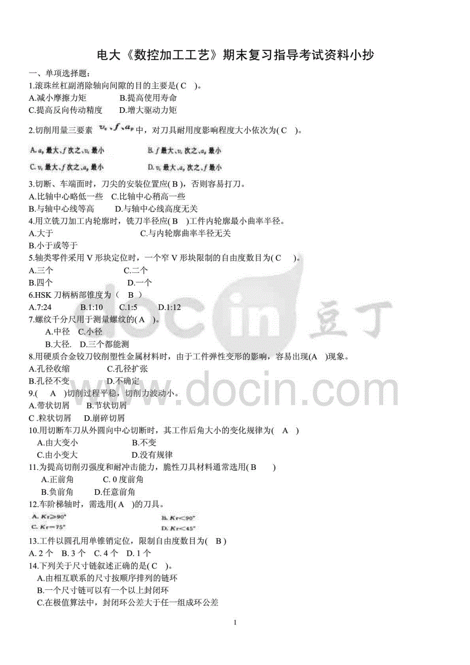 推电大《数控加工工艺》期末考试复习题参考资料_第1页