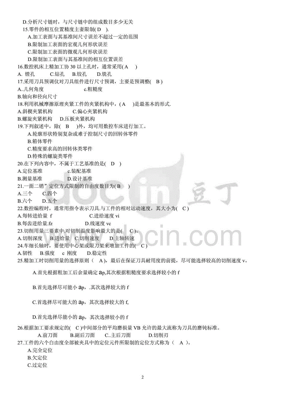 推电大《数控加工工艺》期末考试复习题参考资料_第2页