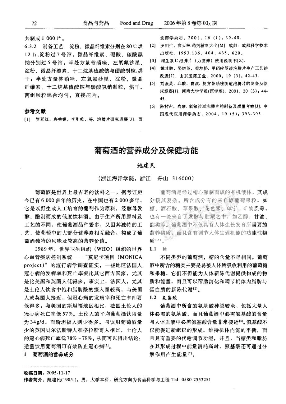 泡腾片的常用辅料和制备方法_第3页