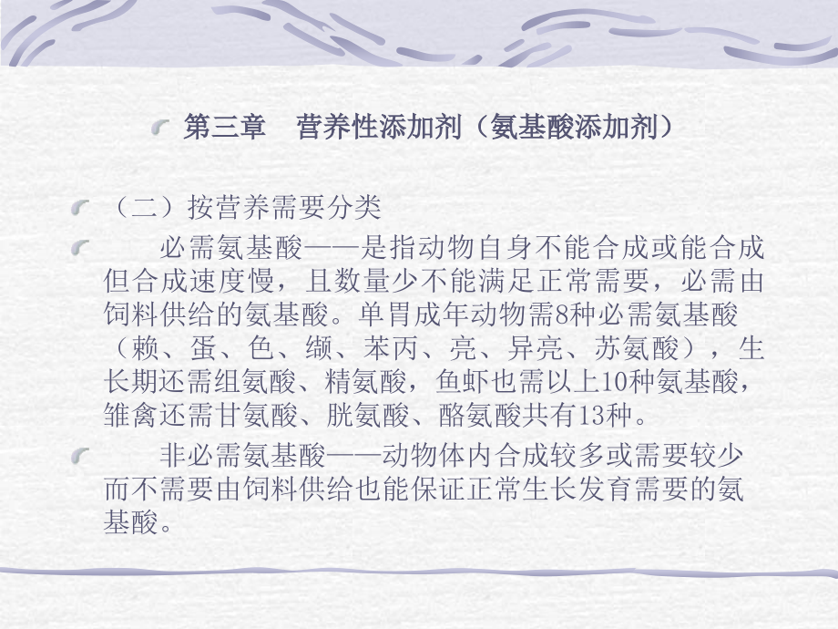 按结构和性质分类1、中性氨基酸——含硫氨基酸（蛋、胱_第2页