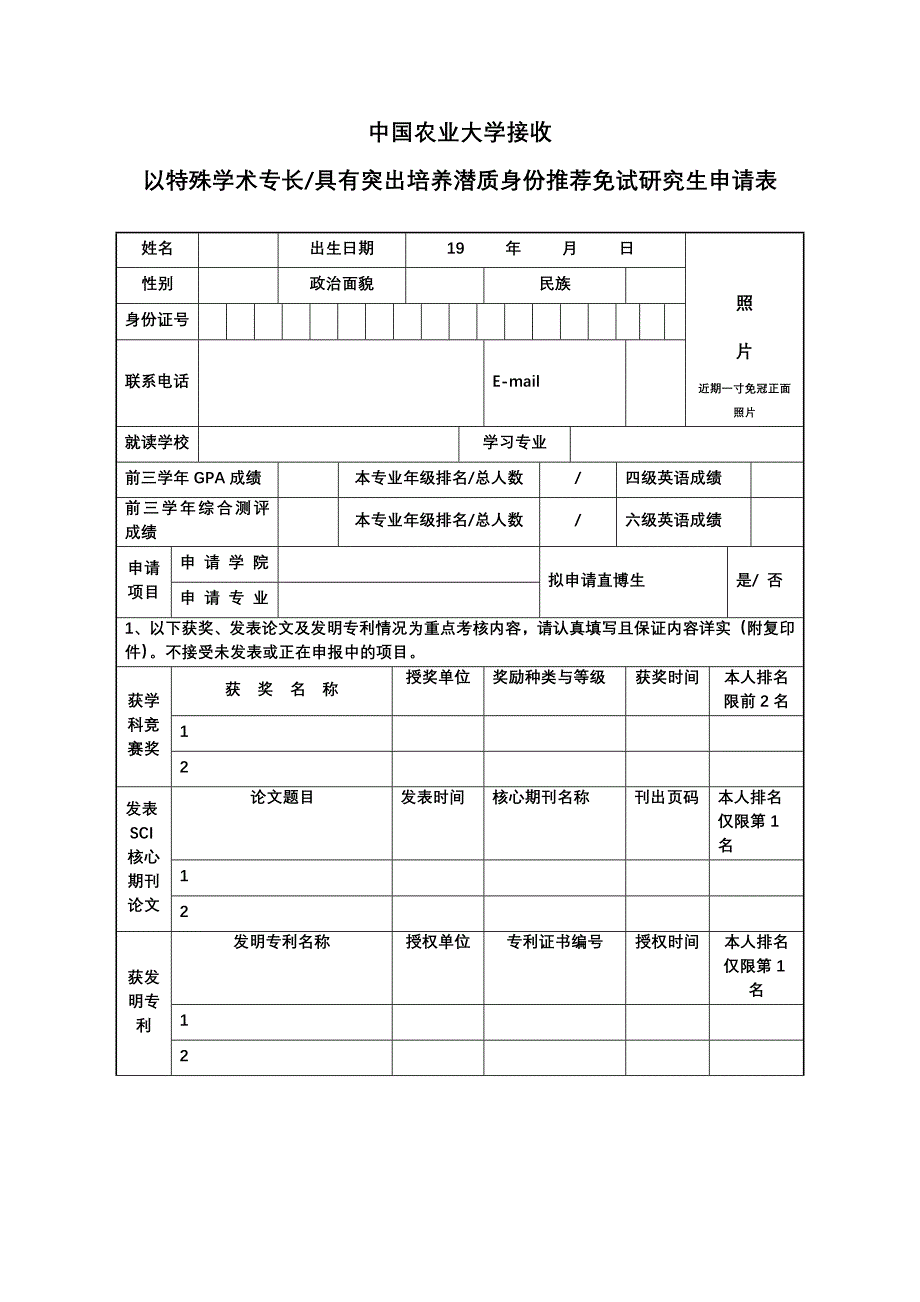 中国农业大学接收_第1页