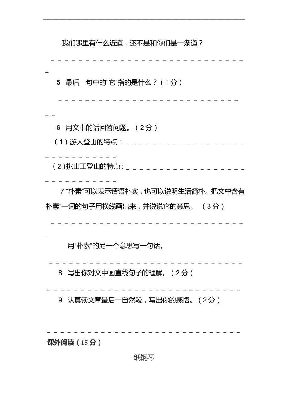 （人教新课标）四年级语文下册 期末试卷一_第5页