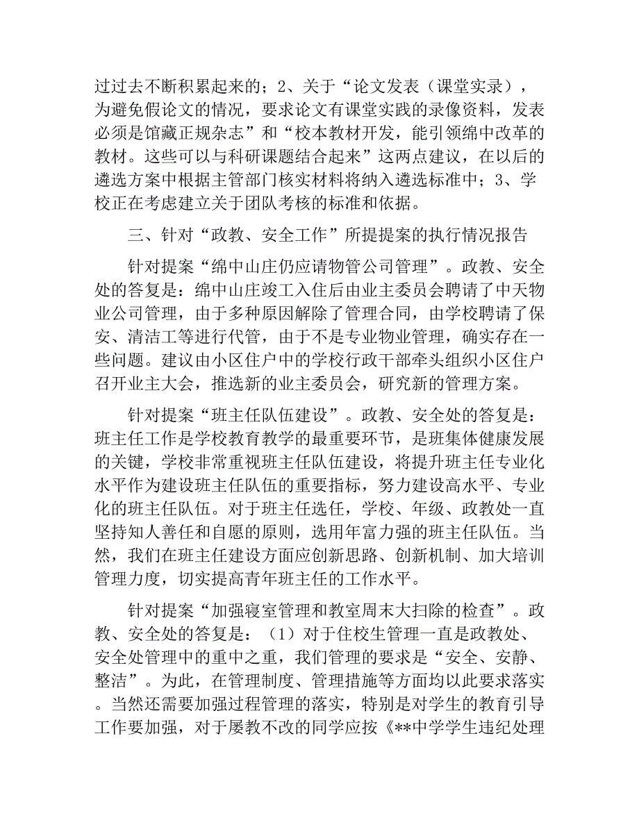 职工代表大会第二次会议所提提案办理落实情况报告　_第2页