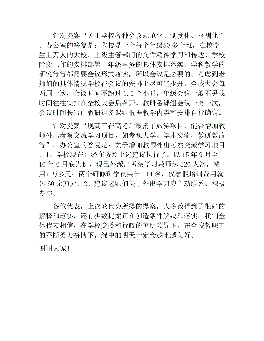 职工代表大会第二次会议所提提案办理落实情况报告　_第4页