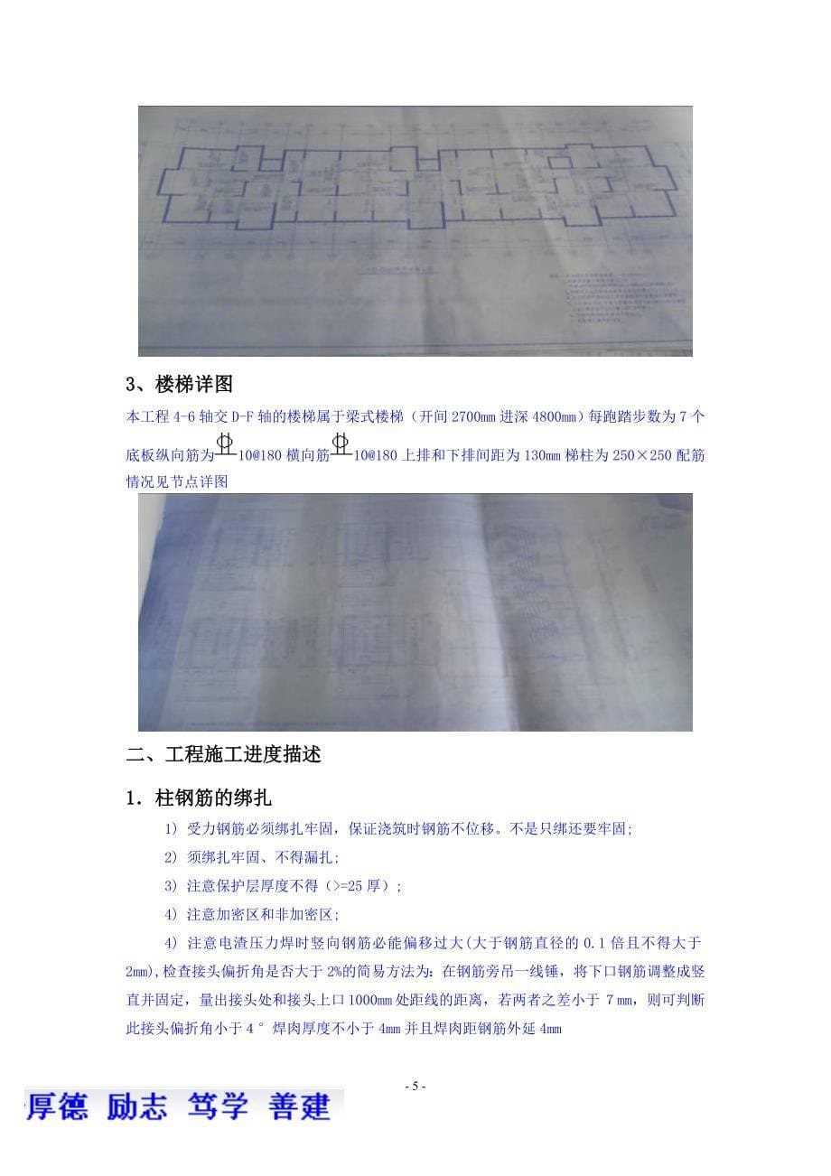 土木答辩资料汇编老师改后2_第5页