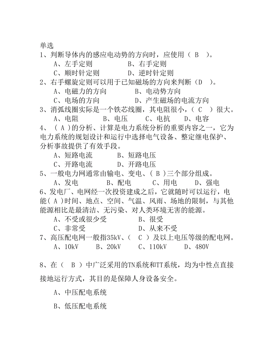 高压进网理论考试真题及答案2_第1页