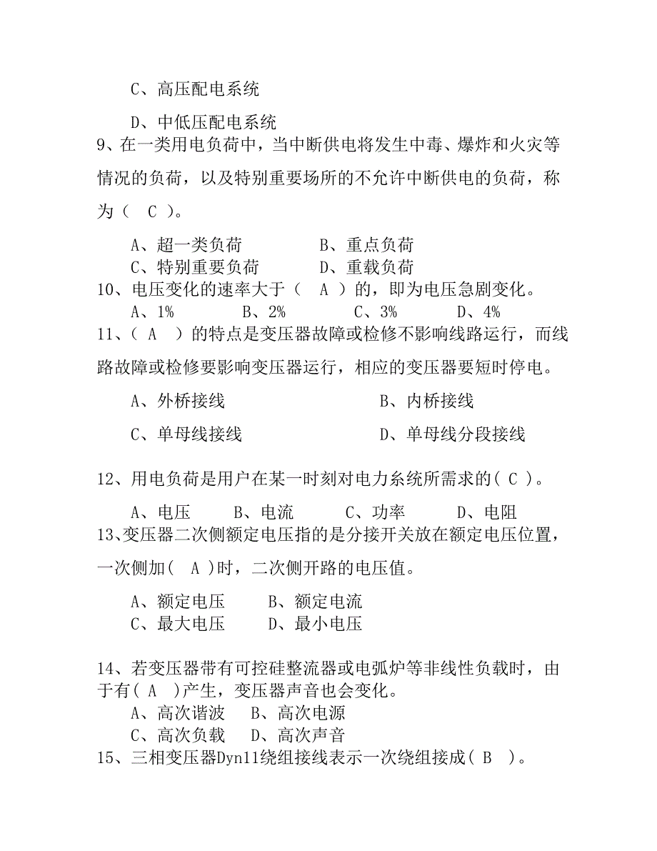 高压进网理论考试真题及答案2_第2页