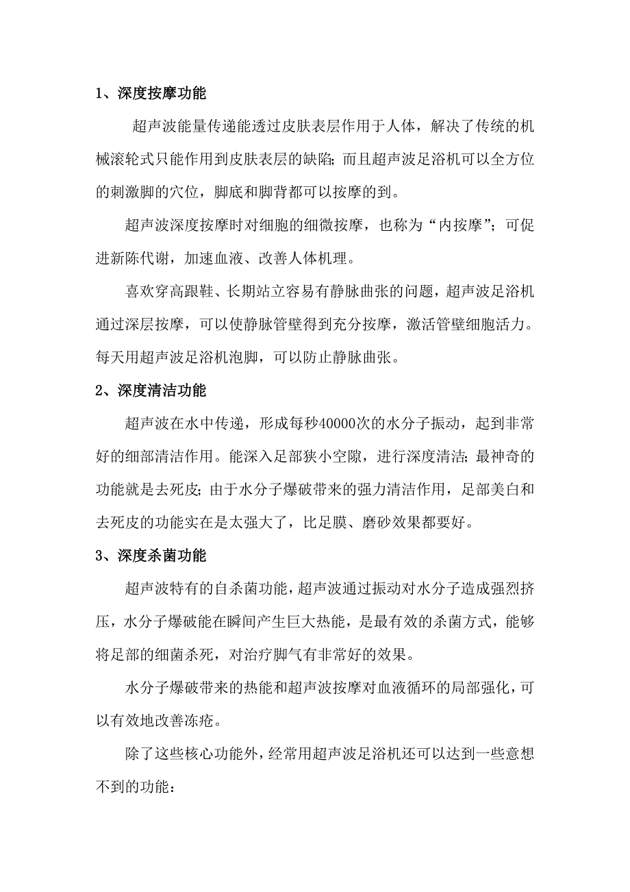 超声波足浴机有什么不同_第2页