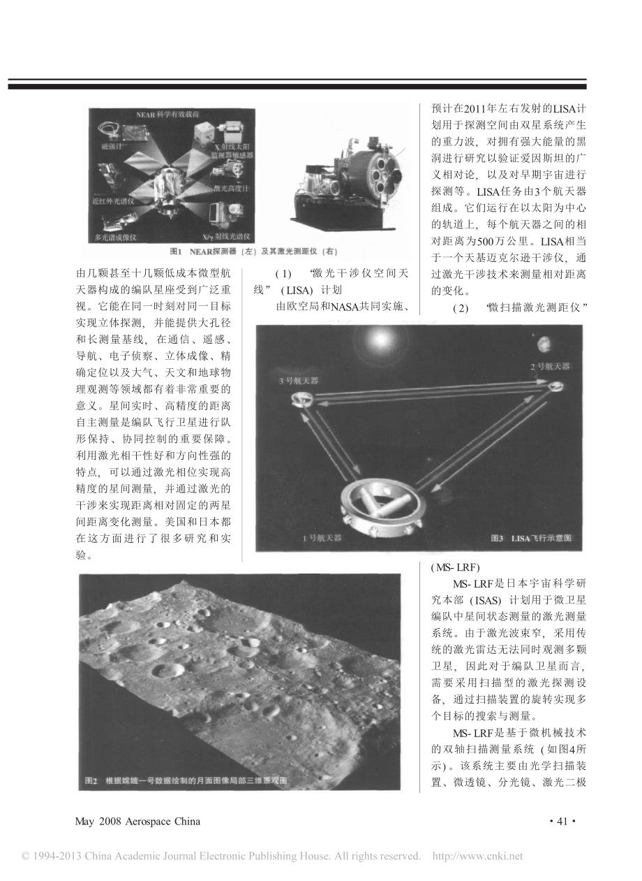 激光测距技术在空间的应用_第4页