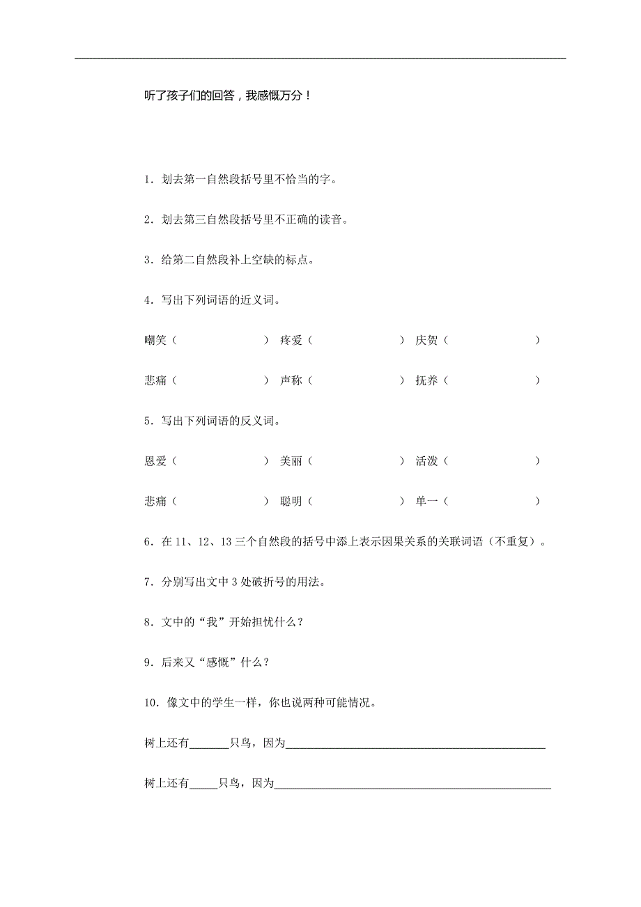 （人教新课标）小学六年级语文上册课外阅读练习题（一）_第3页