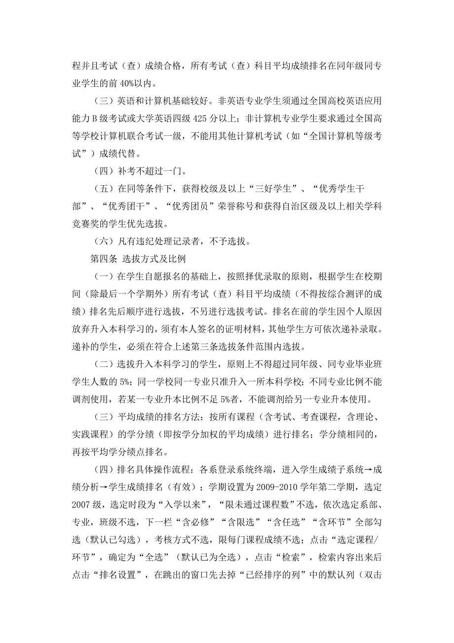 关于广西财经学院专升本_第3页