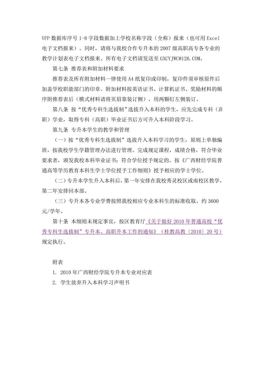 关于广西财经学院专升本_第5页